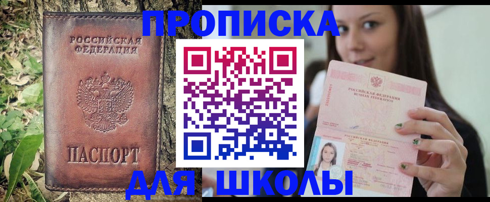 временная прописка в Тарко-Сале