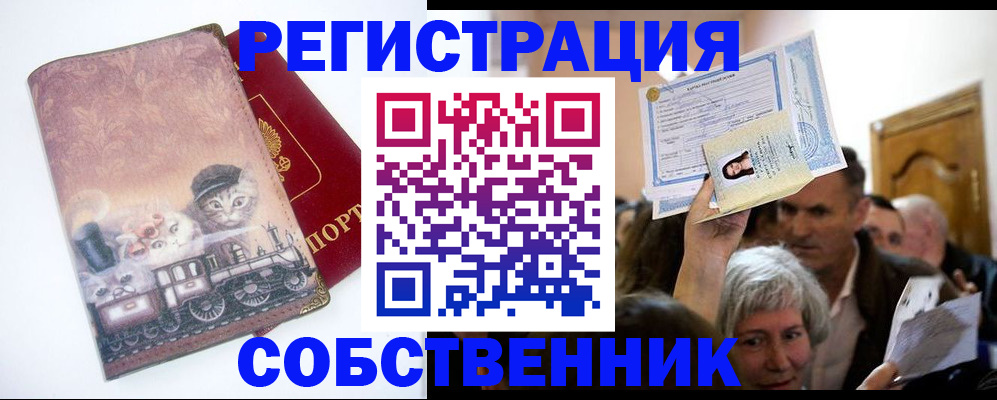 прописка законно в Тарко-Сале