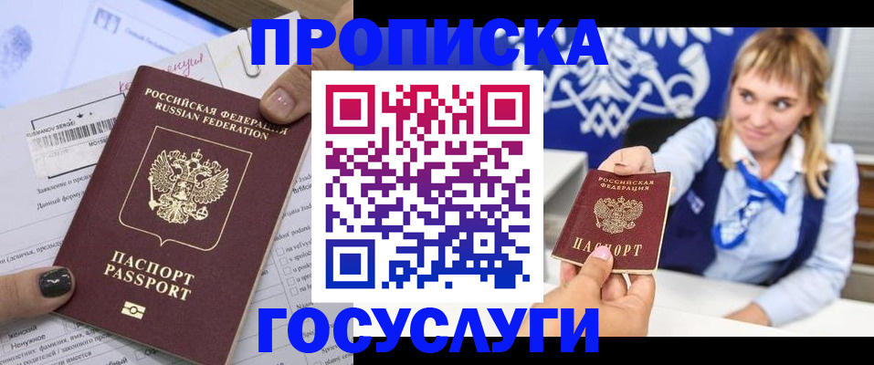 прописка ребенка в Тарко-Сале
